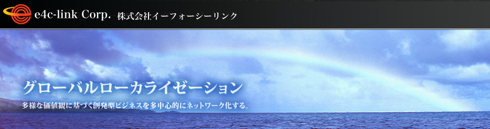 e4c-link